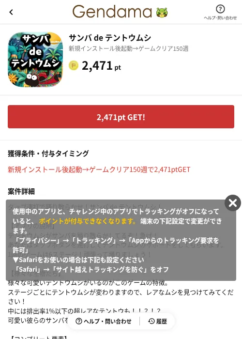 サンバ de テントウムシの掲載記録画像（げん玉（AppDriver）・2026年6月14日）