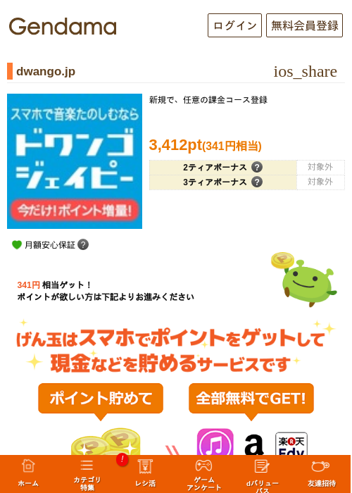 dwango.jpの掲載記録画像（げん玉・2026年9月1日）