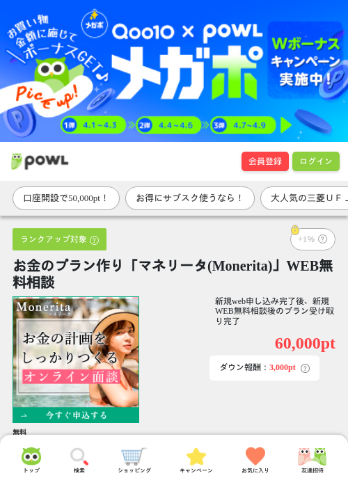 お金の過去最高画像（Powl・2026年4月2日）
