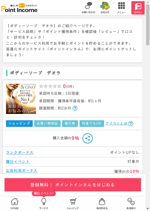 オラの過去最高画像（ポイントインカム・2026年3月11日）