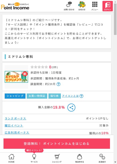 ミドリの過去最高画像（ポイントインカム・2026年3月11日）