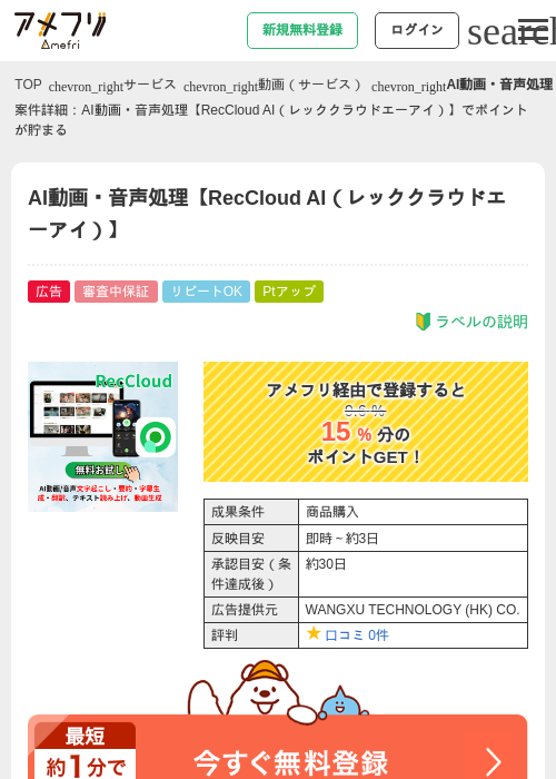 AI動画・音声処理【RecCloud AI（レッククラウドエーアイ）】の過去最高画像（アメフリ・2026年5月2日）