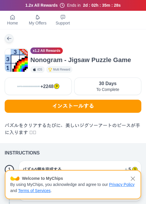 Nonogram - ノノグラム・アートクロスワードの掲載記録画像（ハピタス（myChips）・2026年5月22日）