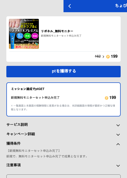 リボネル_無料モニターの過去最高画像（ちょびリッチ（GF Rewards）・2026年5月19日）