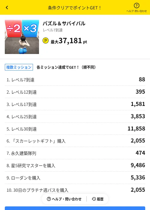パズル＆サバイバルの掲載記録画像（ハピタス（AppDriver）・2026年10月3日）