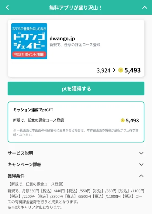 dwango.jpの掲載記録画像（げん玉（GF Rewards）・2026年9月1日）