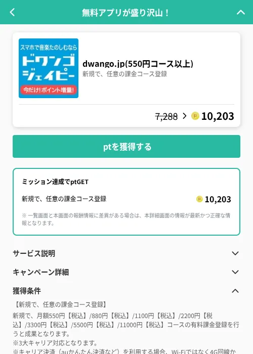 dwango.jp(550円コース以上)の掲載記録画像(げん玉(GF Rewards)・2026年7月1日)
