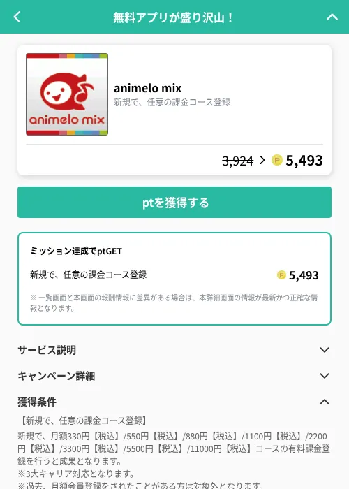 animelo mixの掲載記録画像（げん玉（GF Rewards）・2026年9月1日）