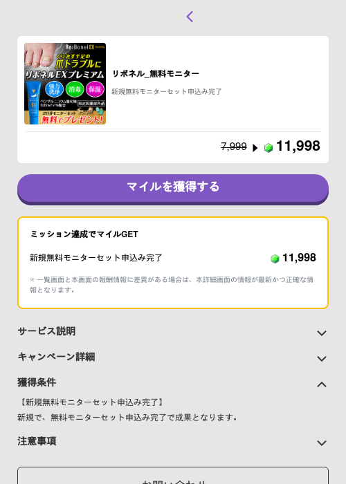 リボネル_無料モニターの過去最高画像（トリマ （ミッションB）・2026年5月4日）