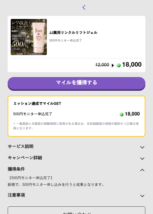 JJ薬用リンクルリフトジェルの過去最高画像（トリマ （ミッションB）・2026年5月4日）