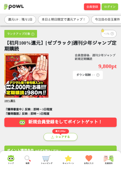 還元の過去最高画像（Powl・2026年3月30日）