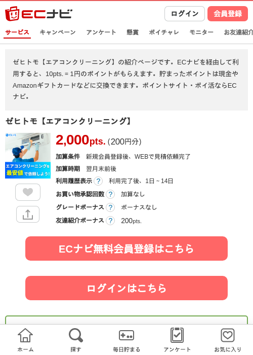 エアコンの過去最高画像（ECナビ・2026年4月24日）