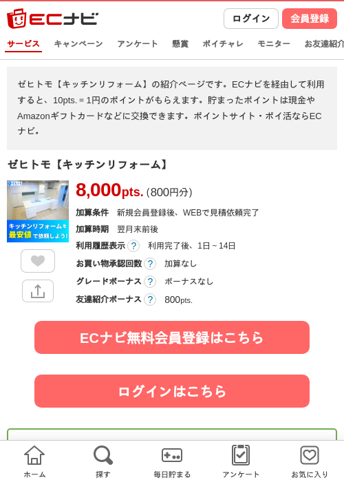 ゼヒトモ【キッチンリフォーム】の過去最高画像（ECナビ・2026年4月25日）
