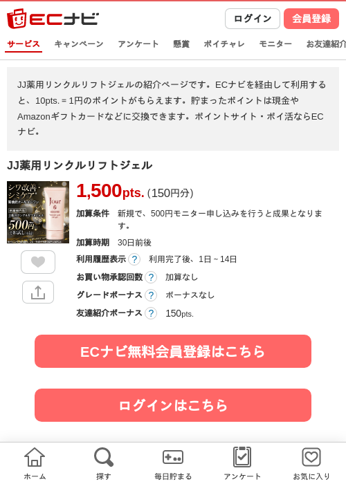 JJ薬用リンクルリフトジェルの過去最高画像（ECナビ・2026年4月24日）