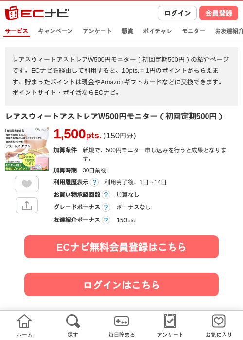 レアスウィートアストレアW500円モニター（初回定期500円）の過去最高画像（ECナビ・2026年4月24日）