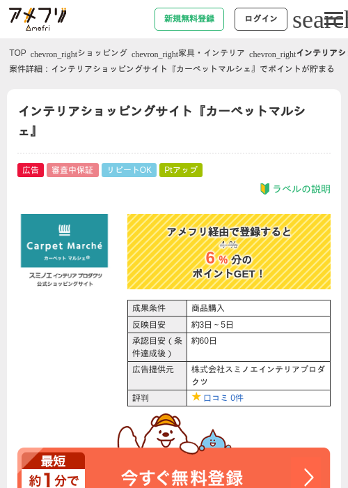 インテリアショッピングサイト『カーペットマルシェ』の過去最高画像（アメフリ・2026年5月2日）