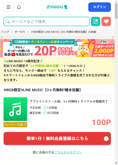 モッピー過去最高画像