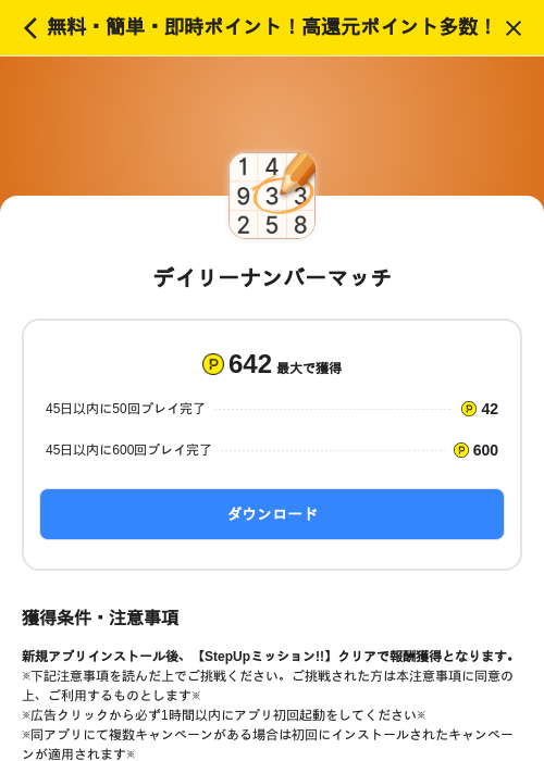 デイリーナンバーマッチの掲載記録画像(ハピタス(SKYFLAG)・2026年7月1日)