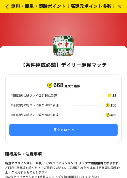 【条件達成必読】デイリー麻雀マッチの掲載記録画像（ハピタス（SKYFLAG）・2026年7月1日）