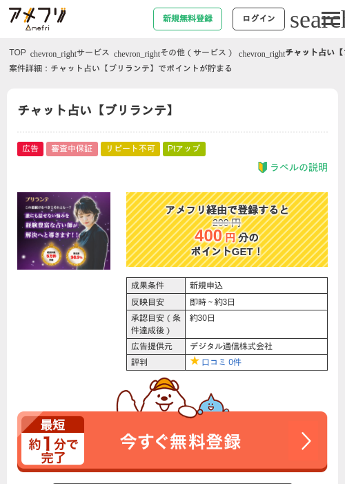 チャット占い【ブリランテ】の過去最高画像（アメフリ・2026年5月2日）