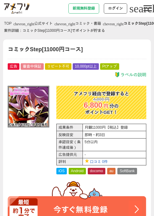 コミックStep[11000円コース]の過去最高画像（アメフリ・2026年5月5日）
