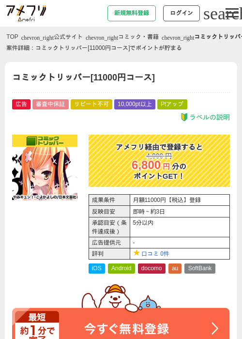 コミックトリッパー[11000円コース]の過去最高画像（アメフリ・2026年5月2日）