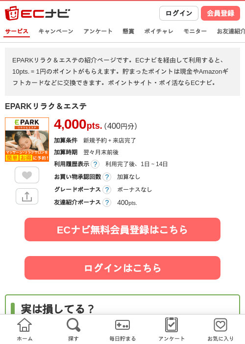 Paの過去最高画像（ECナビ・2026年4月26日）
