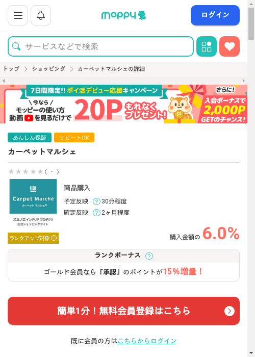 モッピー過去最高画像