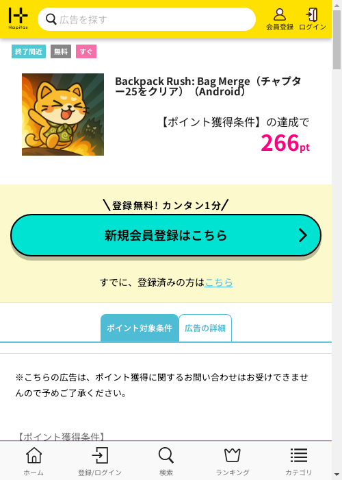 ハピタス過去最高画像