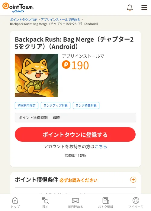 Backpack Rush: Bag Merge（チャプター25をクリア）（Android）の過去最高画像（ポイントタウン・2026年6月5日）