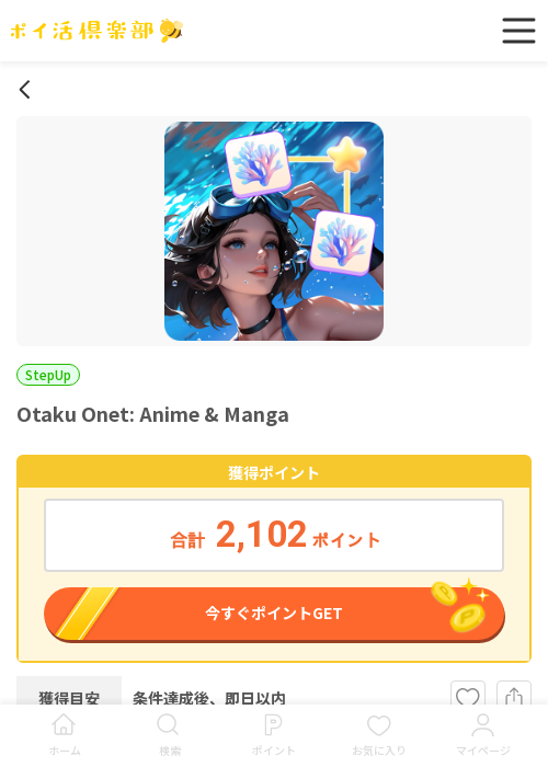 MAの過去最高画像（ポイ活倶楽部・2026年3月18日）