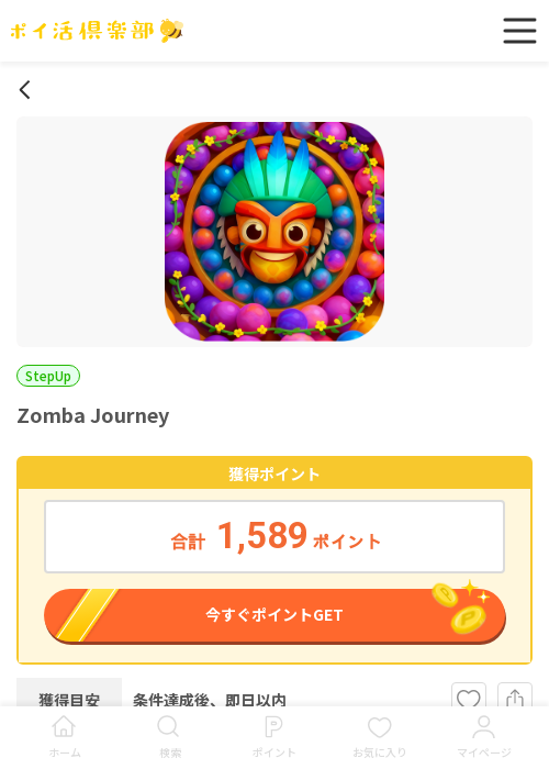 neの過去最高画像（ポイ活倶楽部・2026年3月18日）