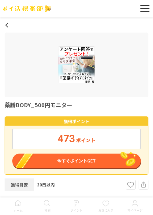 モニターの過去最高画像（ポイ活倶楽部・2026年3月18日）