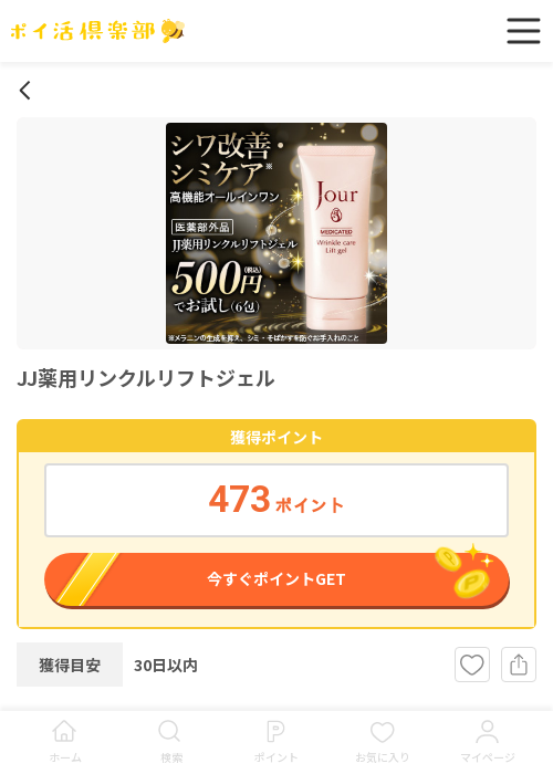 リンの過去最高画像（ポイ活倶楽部・2026年3月18日）