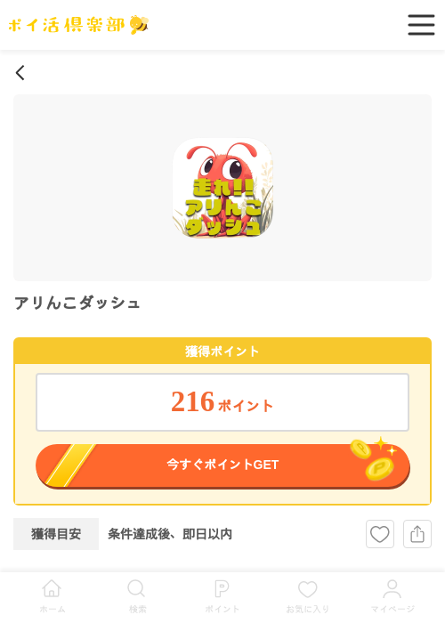 アリんこの過去最高画像（ポイ活倶楽部・2026年4月4日）
