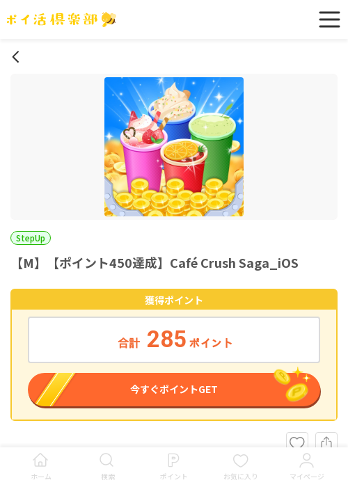 CAの過去最高画像（ポイ活倶楽部・2026年3月15日）