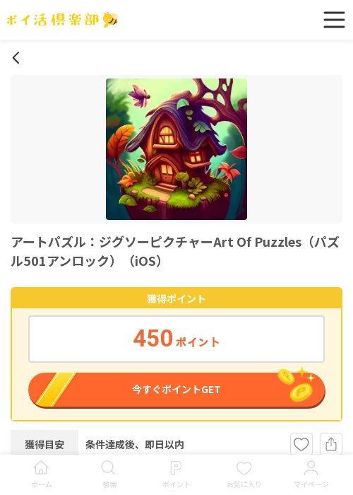 iosの過去最高画像（ポイ活倶楽部・2026年3月16日）