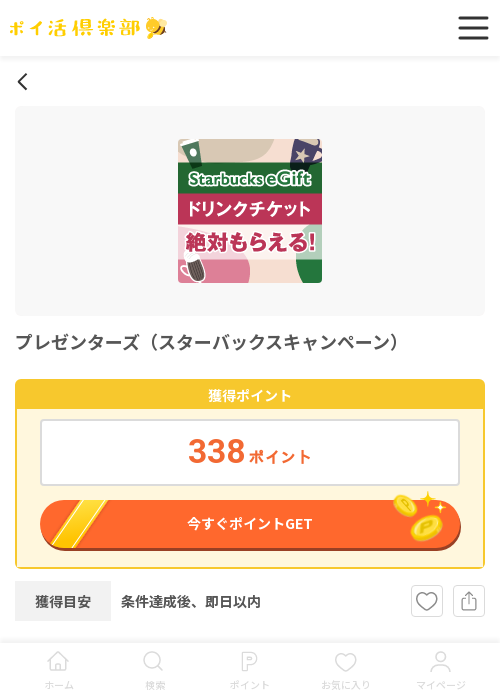 パックの過去最高画像（ポイ活倶楽部・2026年3月18日）