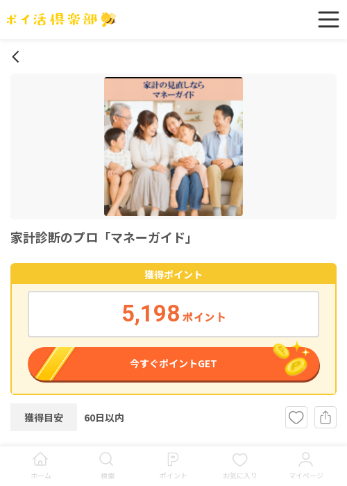 まねの過去最高画像（ポイ活倶楽部・2026年3月18日）