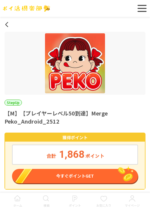 pekoの過去最高画像（ポイ活倶楽部・2026年3月16日）