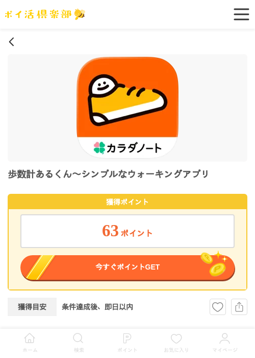 キングの過去最高画像（ポイ活倶楽部・2026年4月29日）