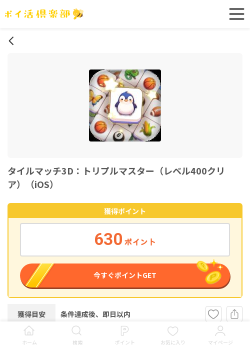 iosの過去最高画像（ポイ活倶楽部・2026年3月15日）