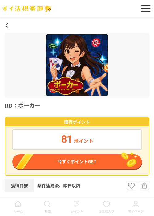 rd ポーカーの過去最高画像（ポイ活倶楽部・2026年3月18日）