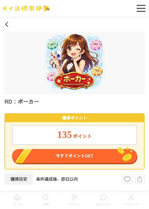 RD：ポーカー（iOS）の過去最高画像（ポイ活倶楽部・2026年4月29日）