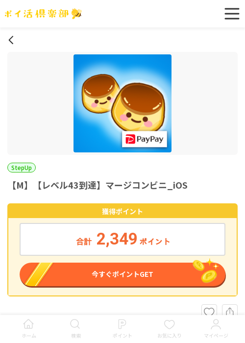 iosの過去最高画像（ポイ活倶楽部・2026年3月15日）