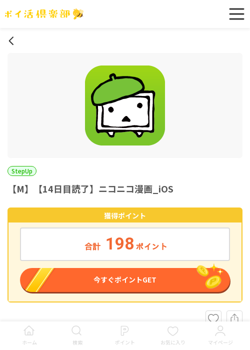 iosの過去最高画像（ポイ活倶楽部・2026年3月15日）