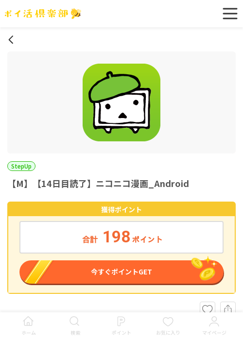 ニコの過去最高画像（ポイ活倶楽部・2026年3月17日）