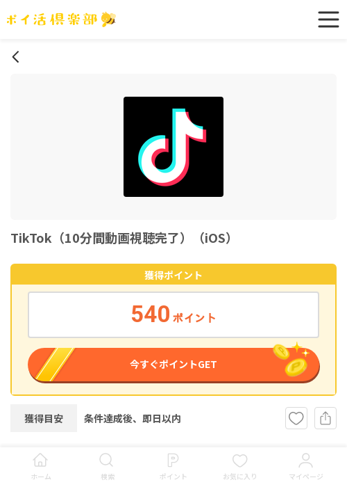 OKの過去最高画像（ポイ活倶楽部・2026年3月16日）