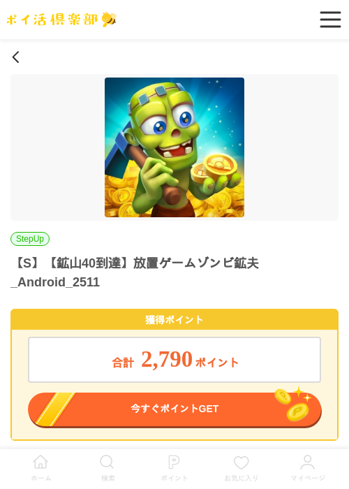 放置 ゾンビの過去最高画像（ポイ活倶楽部・2026年4月3日）