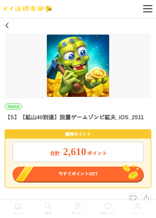 放置 ゾンビの過去最高画像（ポイ活倶楽部・2026年4月3日）